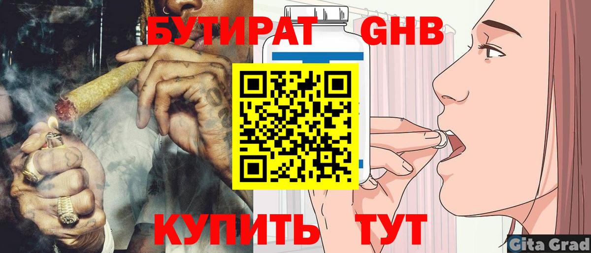 Бутират  Вход с VPN  Елец  Бутират GHB 