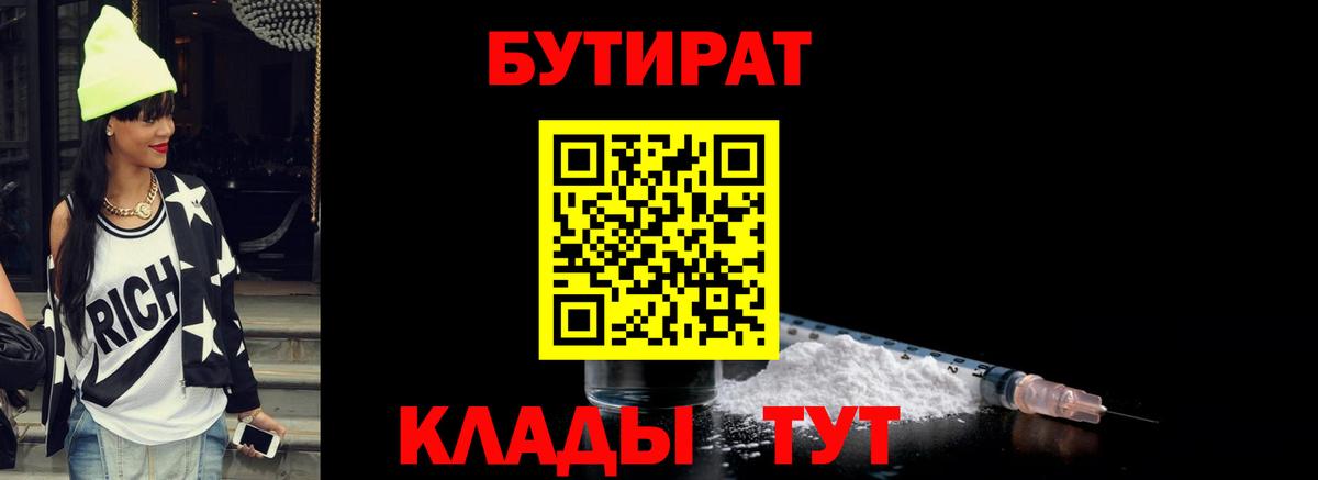 Бутират бутандиол Елец