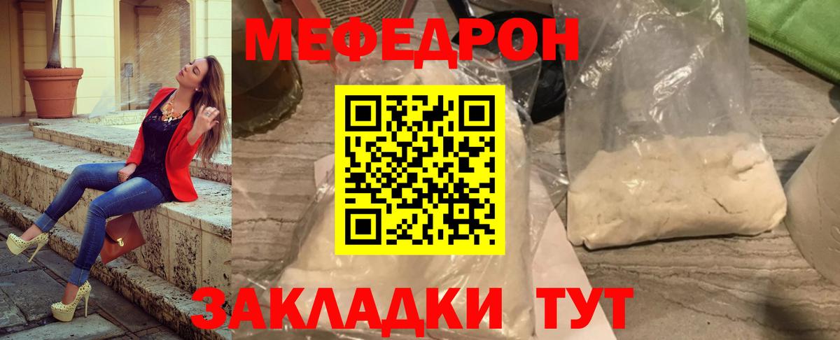 МЯУ-МЯУ  МЕФ mephedrone  Вход с VPN  Елец  Меф 