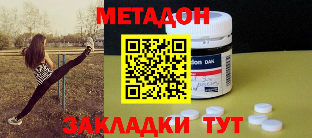 Метадон кристалл Елец
